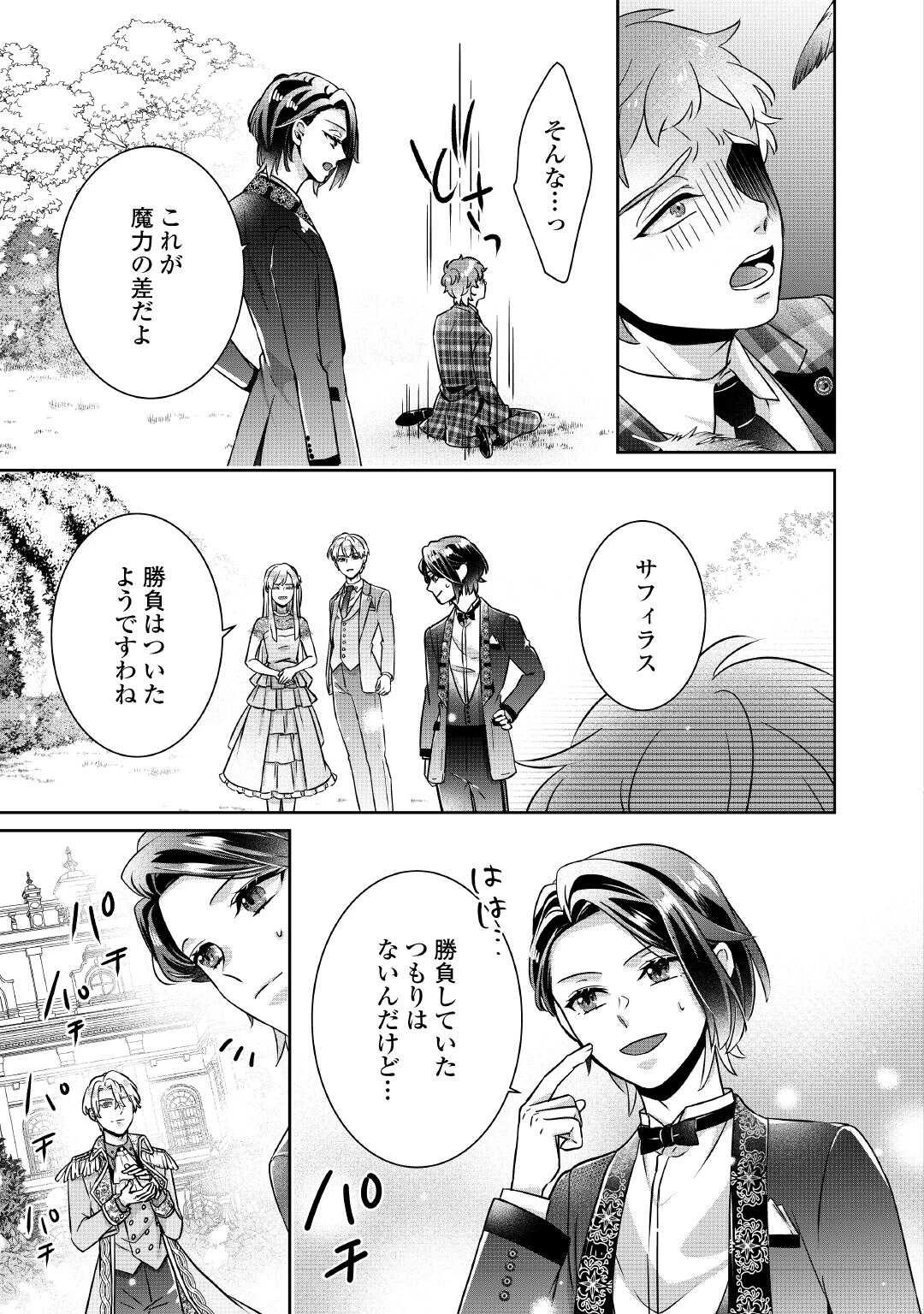 いつから魔力がないと錯覚していた!? 第8話 - 13