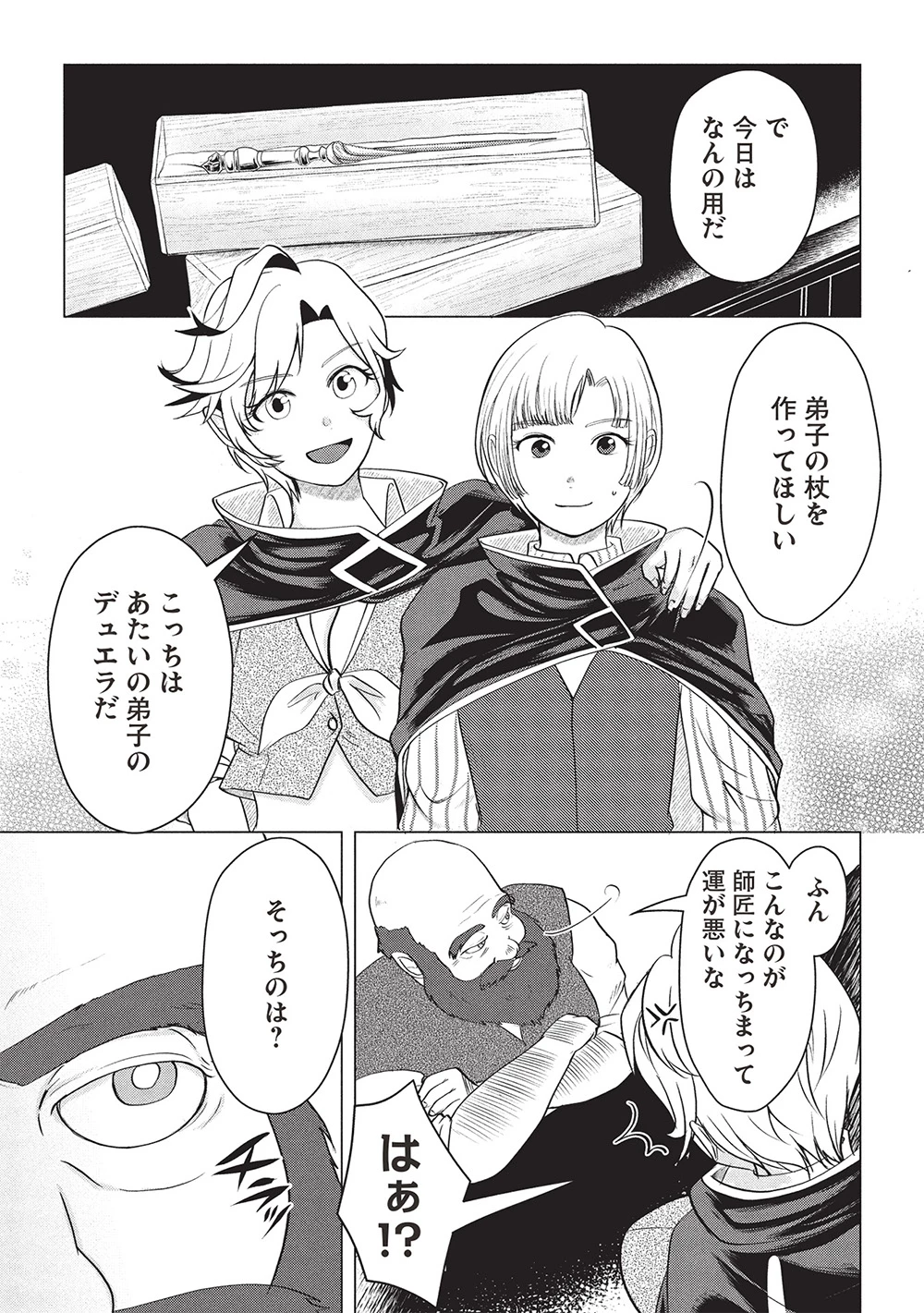 弟子入りした天才魔法使いが実は娘だったんだけど、どうしたらいい? 第4話 - 5