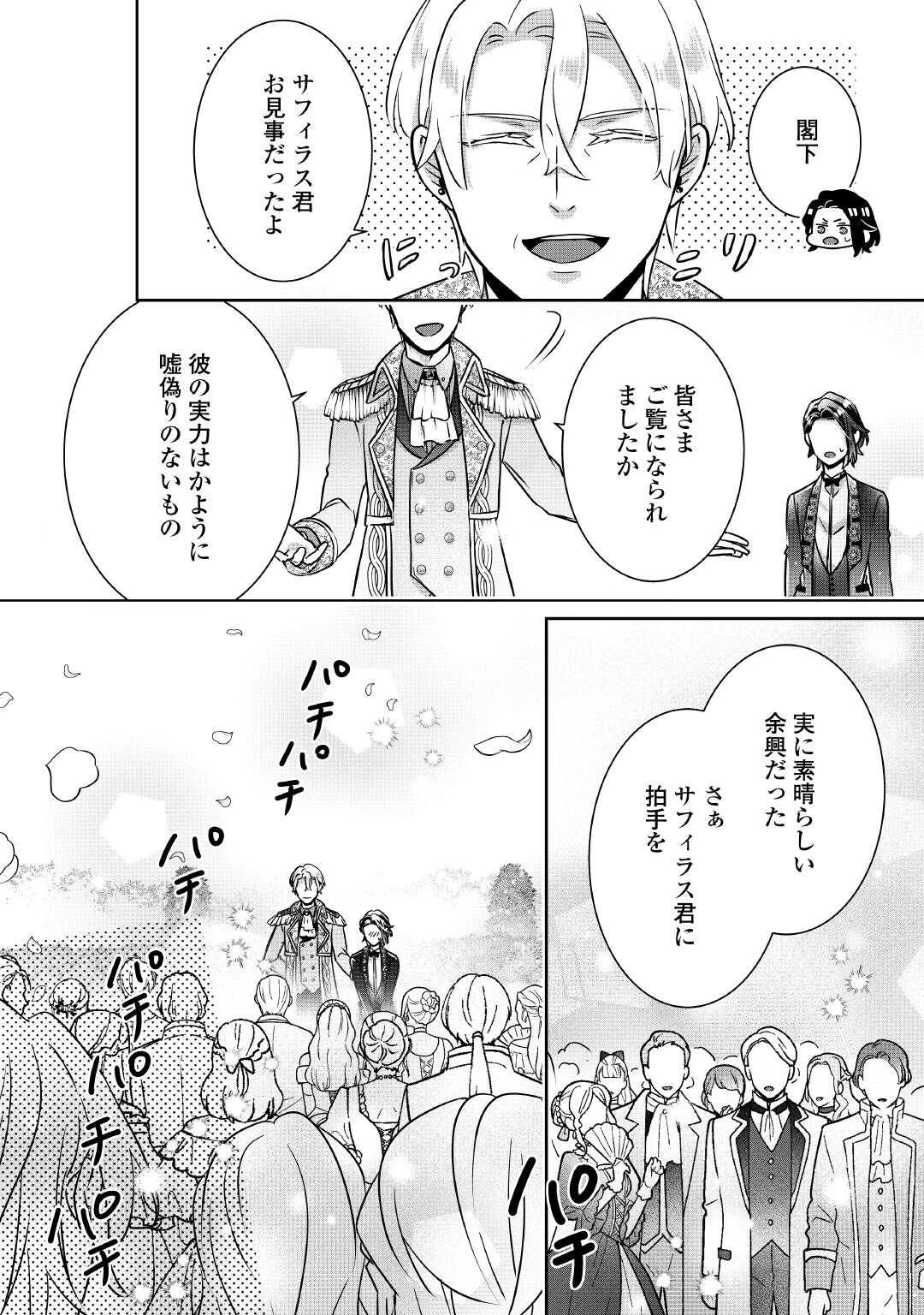 いつから魔力がないと錯覚していた!? 第8話 - 14