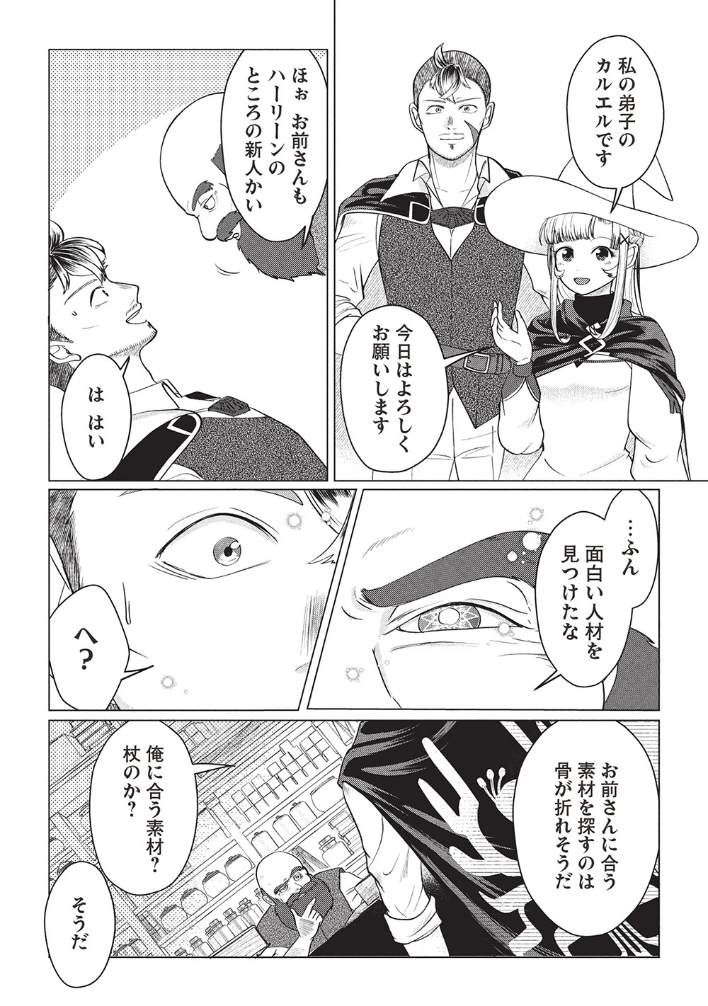 弟子入りした天才魔法使いが実は娘だったんだけど、どうしたらいい? 第4話 - 6
