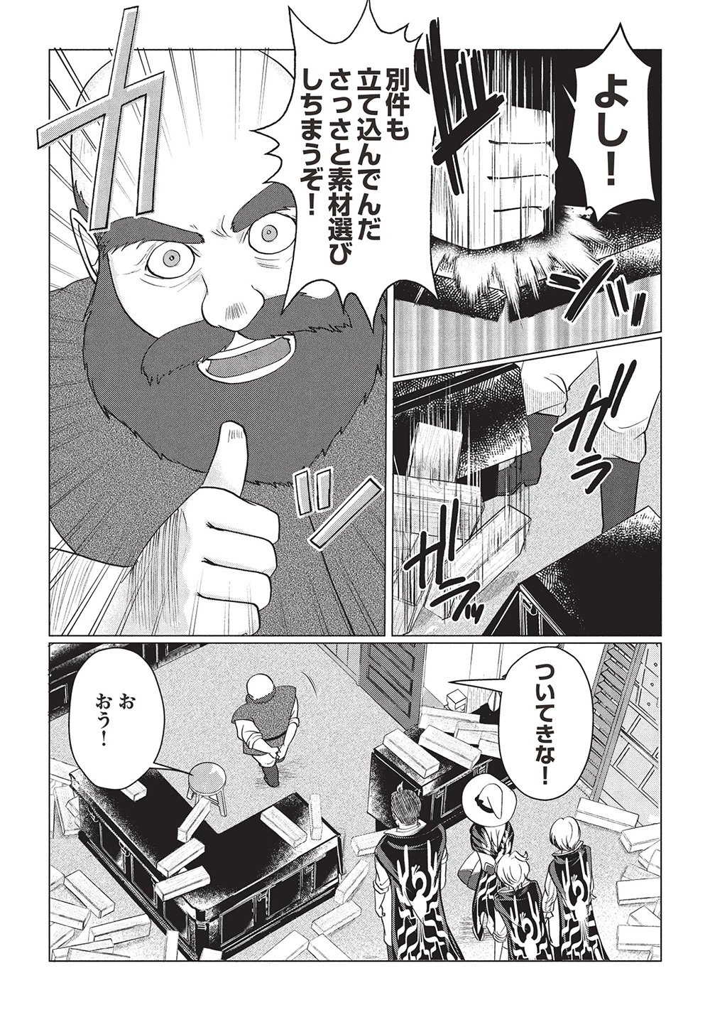 弟子入りした天才魔法使いが実は娘だったんだけど、どうしたらいい? 第4話 - 7