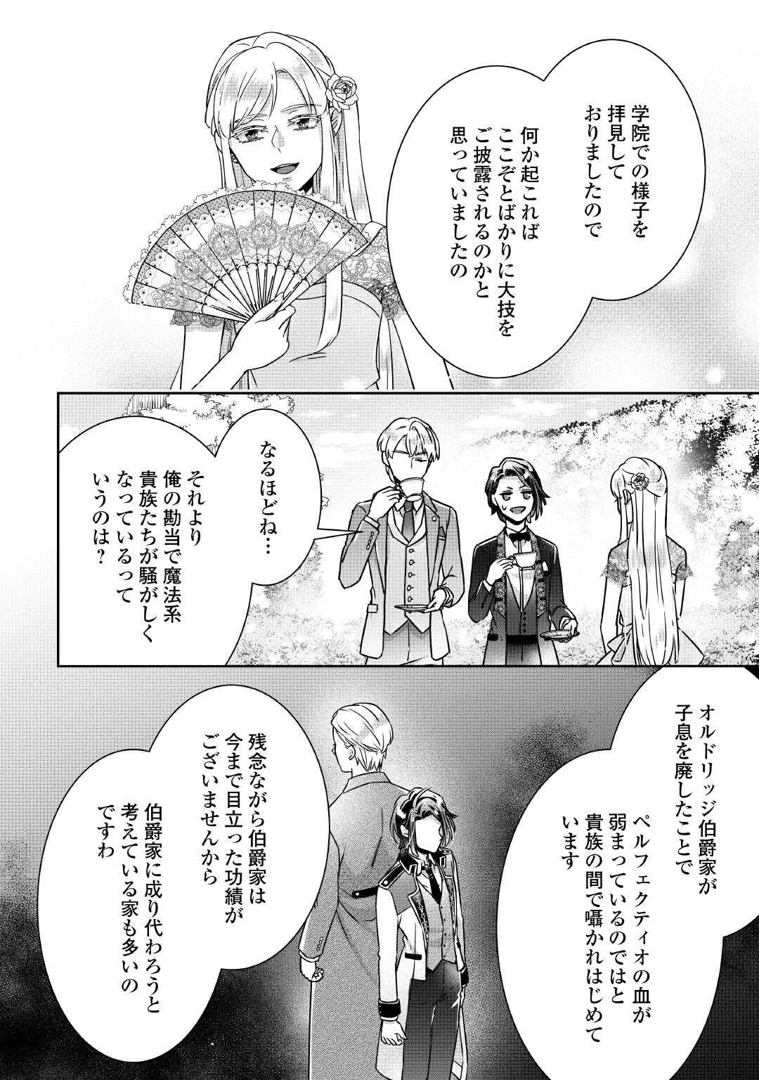 いつから魔力がないと錯覚していた!? 第8話 - 16