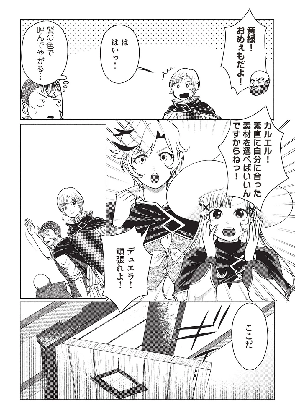 弟子入りした天才魔法使いが実は娘だったんだけど、どうしたらいい? 第4話 - 8