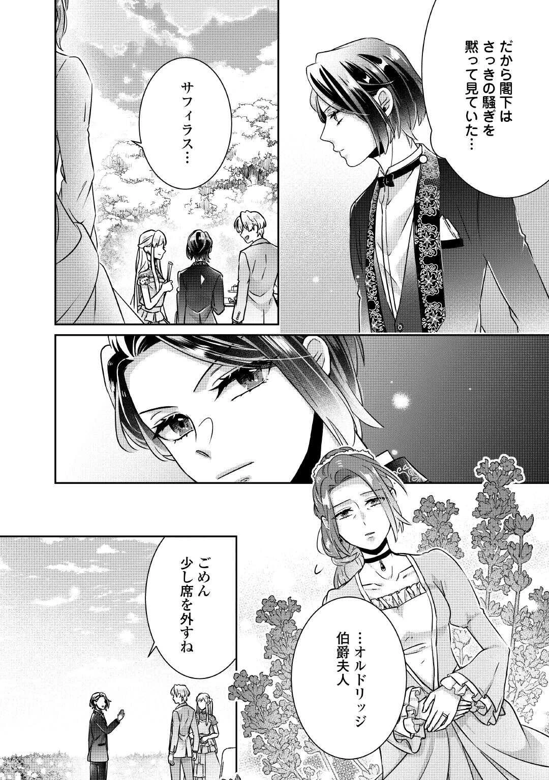 いつから魔力がないと錯覚していた!? 第8話 - 18