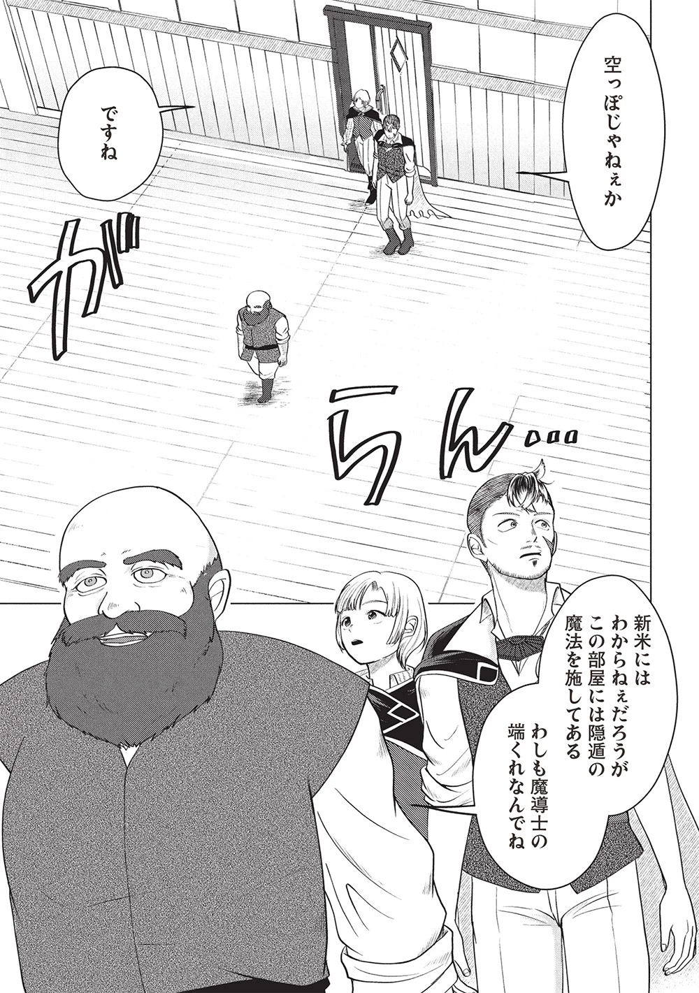 弟子入りした天才魔法使いが実は娘だったんだけど、どうしたらいい? 第4話 - 9