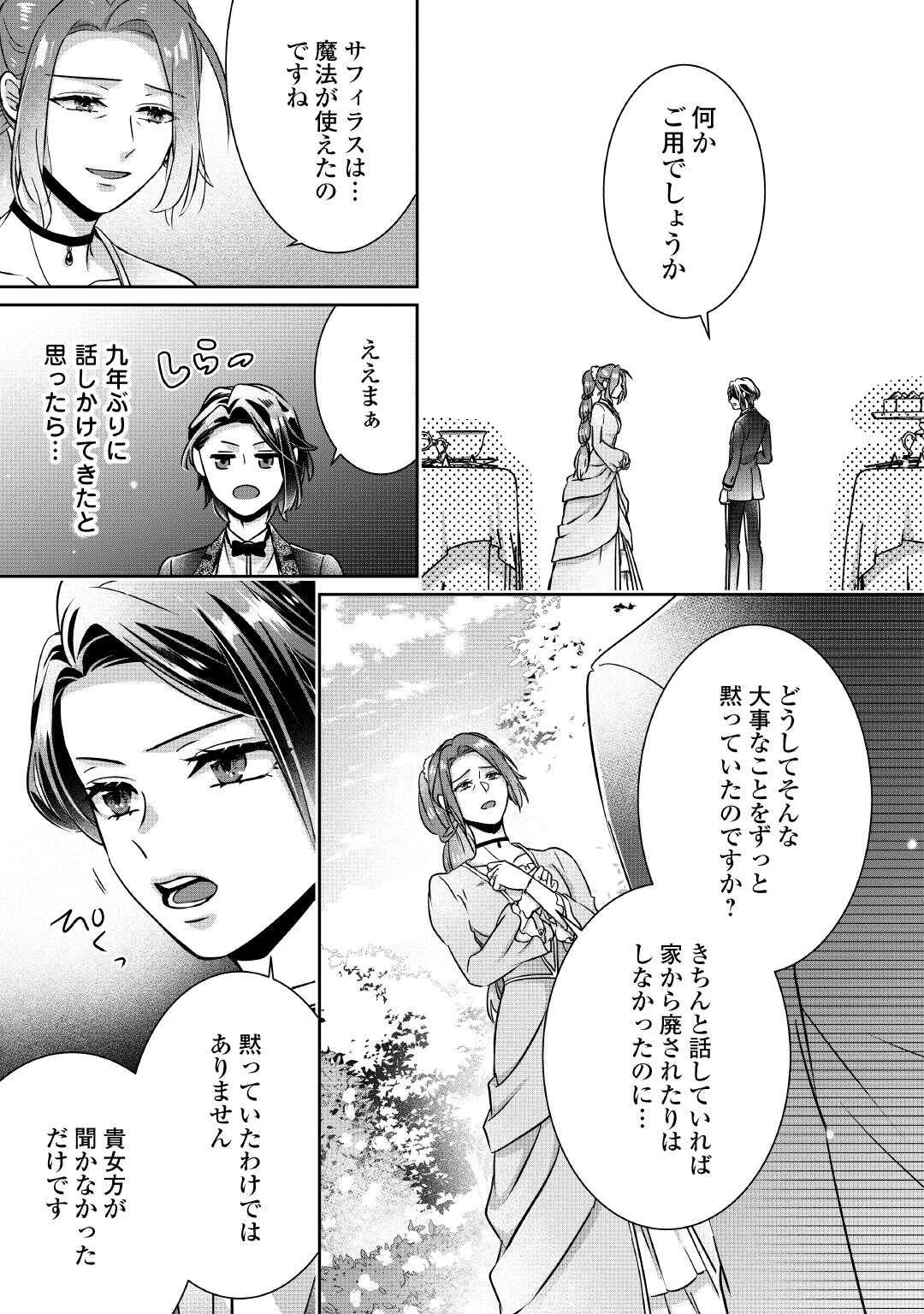 いつから魔力がないと錯覚していた!? 第8話 - 19