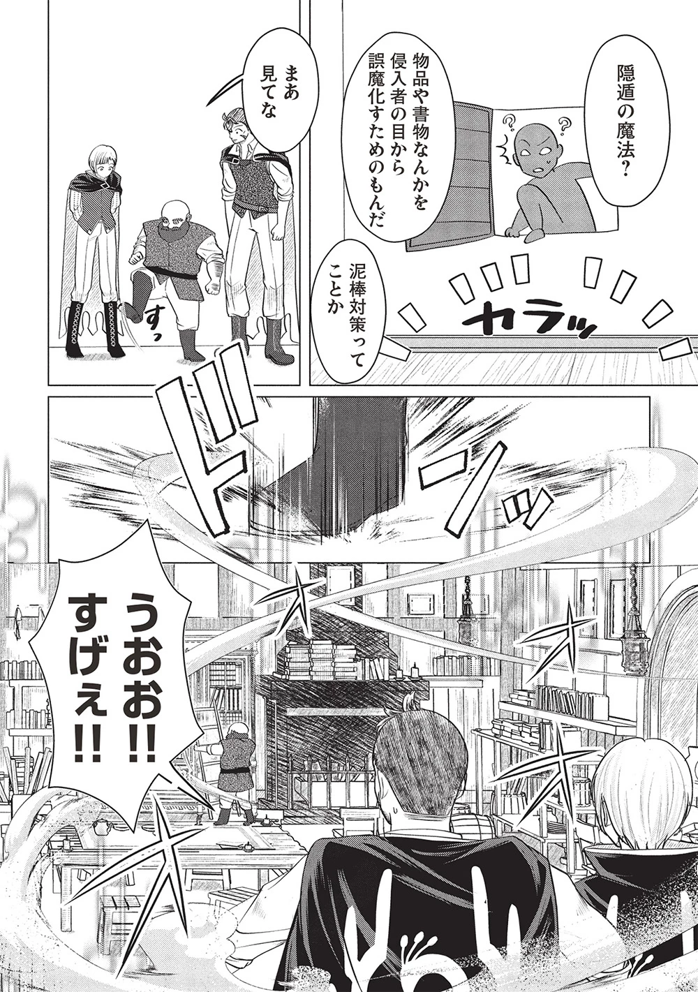 弟子入りした天才魔法使いが実は娘だったんだけど、どうしたらいい? 第4話 - 10