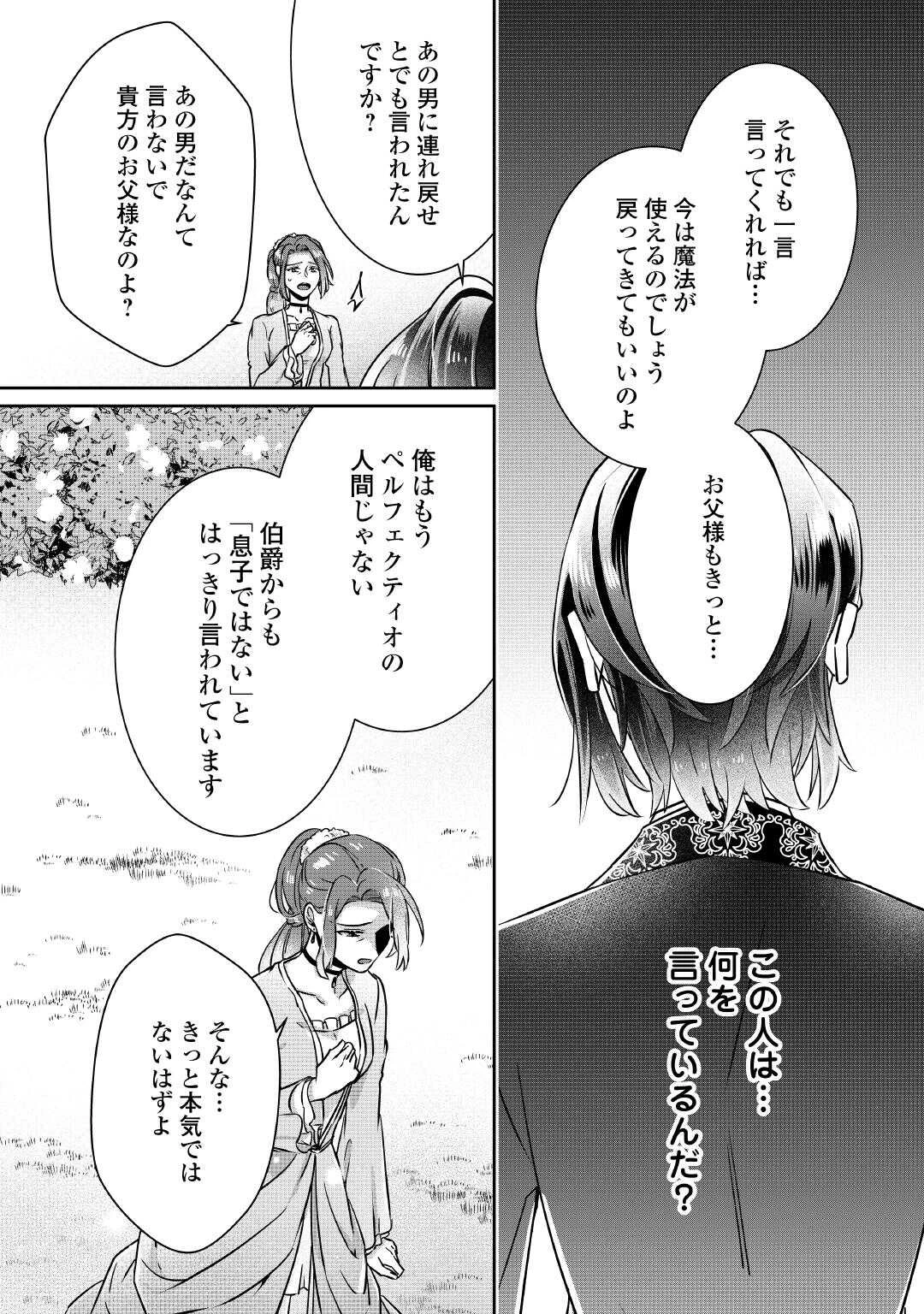 いつから魔力がないと錯覚していた!? 第8話 - 20