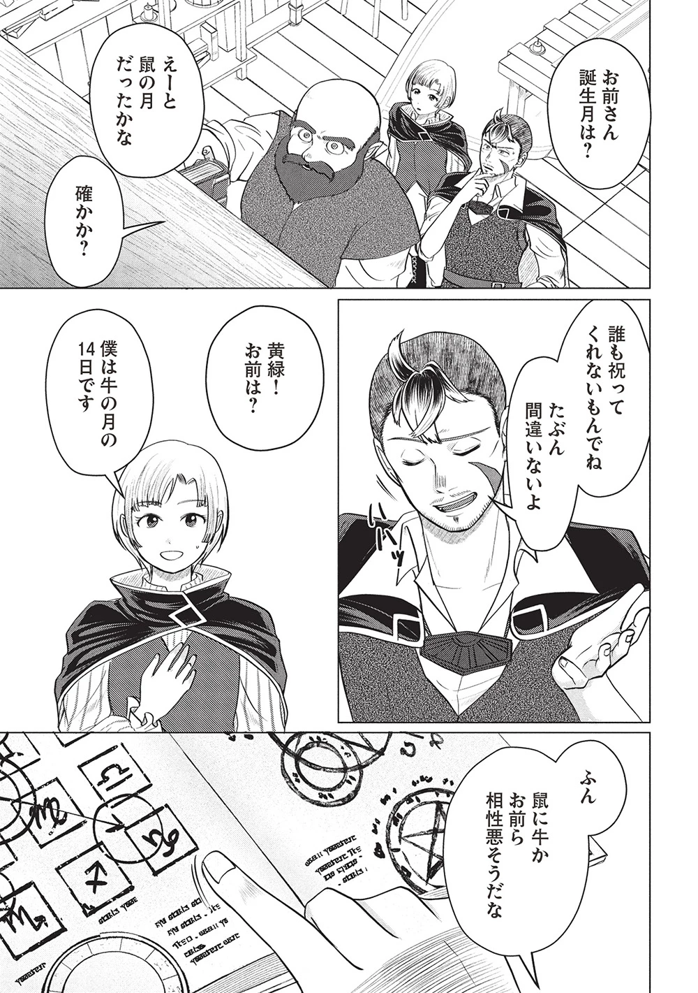 弟子入りした天才魔法使いが実は娘だったんだけど、どうしたらいい? 第4話 - 11