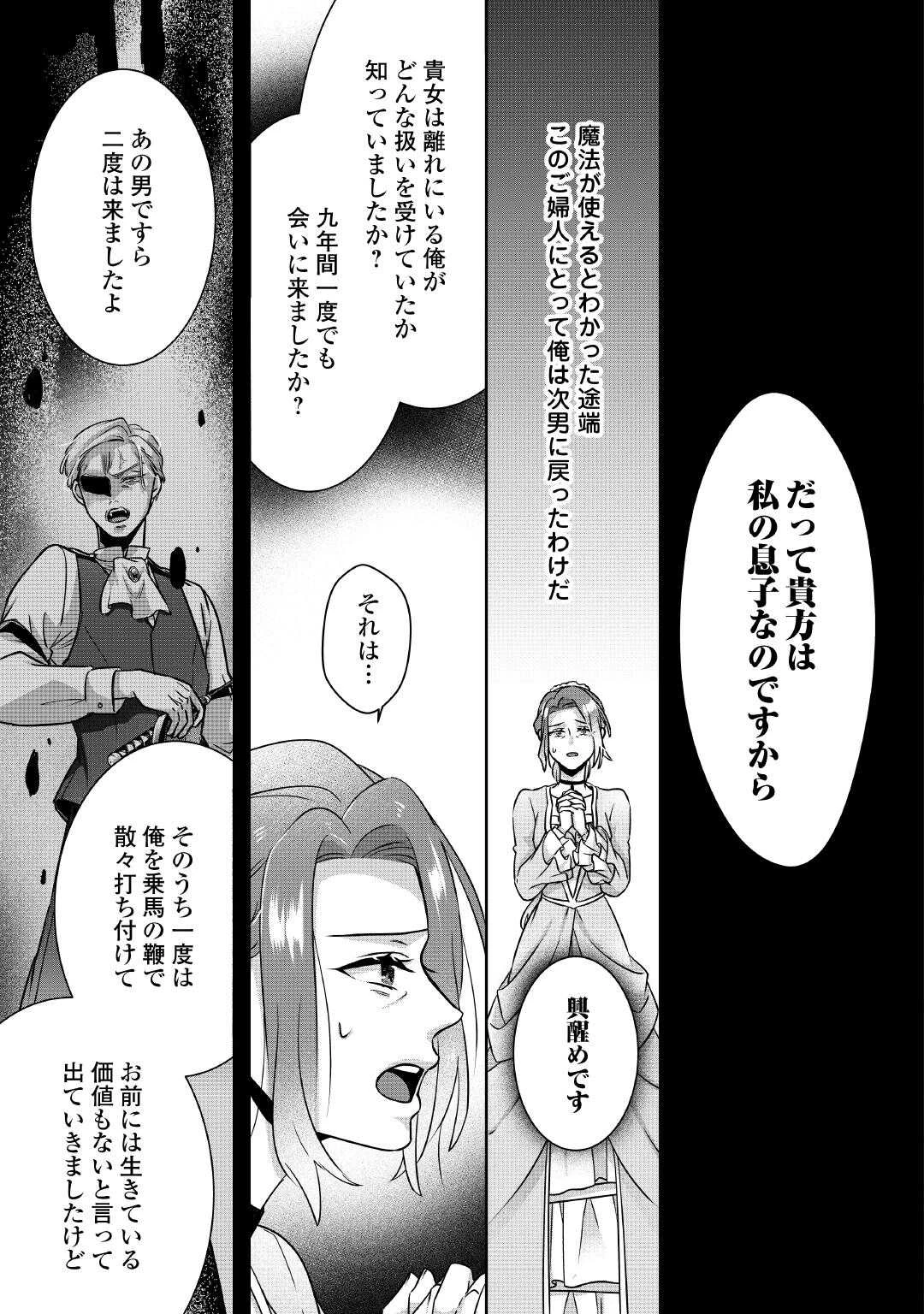 いつから魔力がないと錯覚していた!? 第8話 - 21