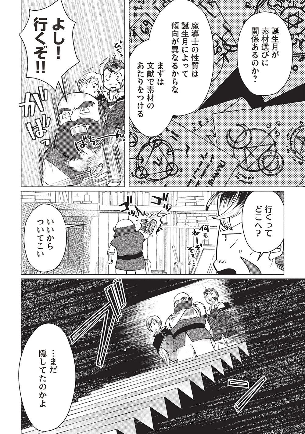 弟子入りした天才魔法使いが実は娘だったんだけど、どうしたらいい? 第4話 - 12