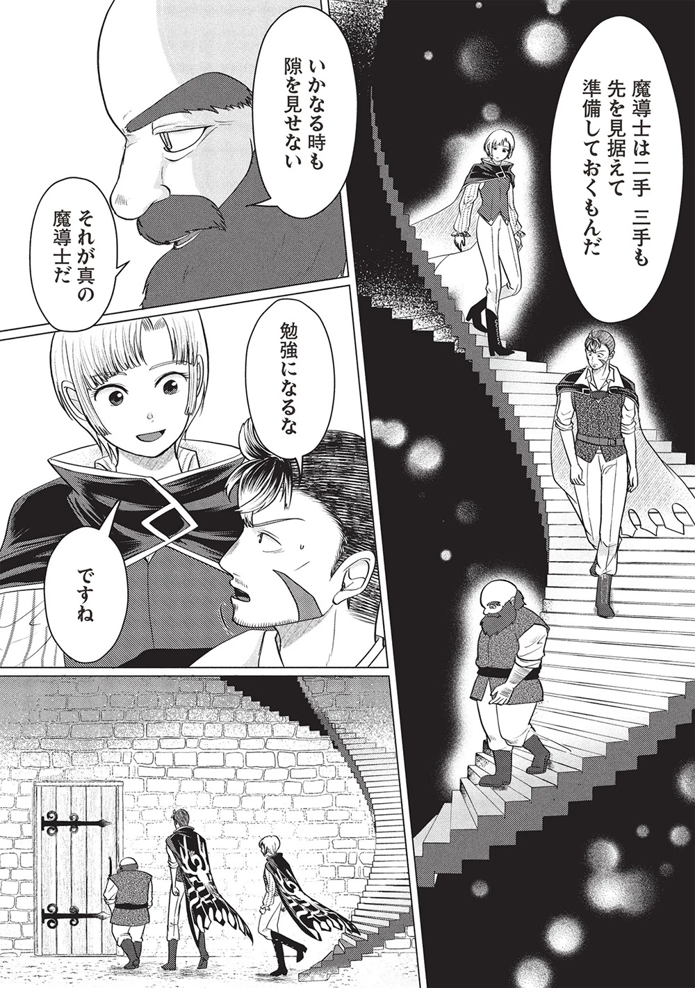 弟子入りした天才魔法使いが実は娘だったんだけど、どうしたらいい? 第4話 - 13