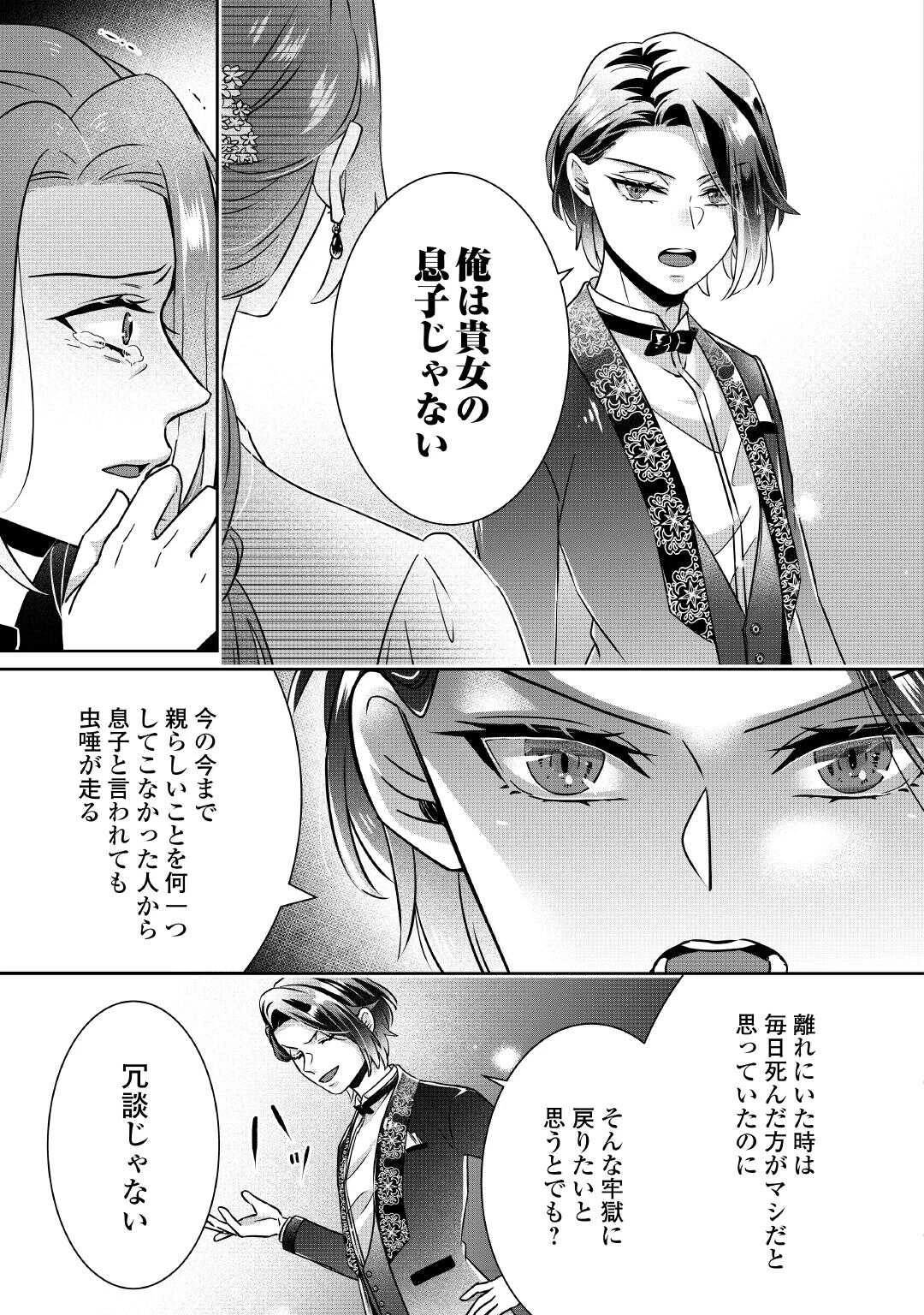 いつから魔力がないと錯覚していた!? 第8話 - 23