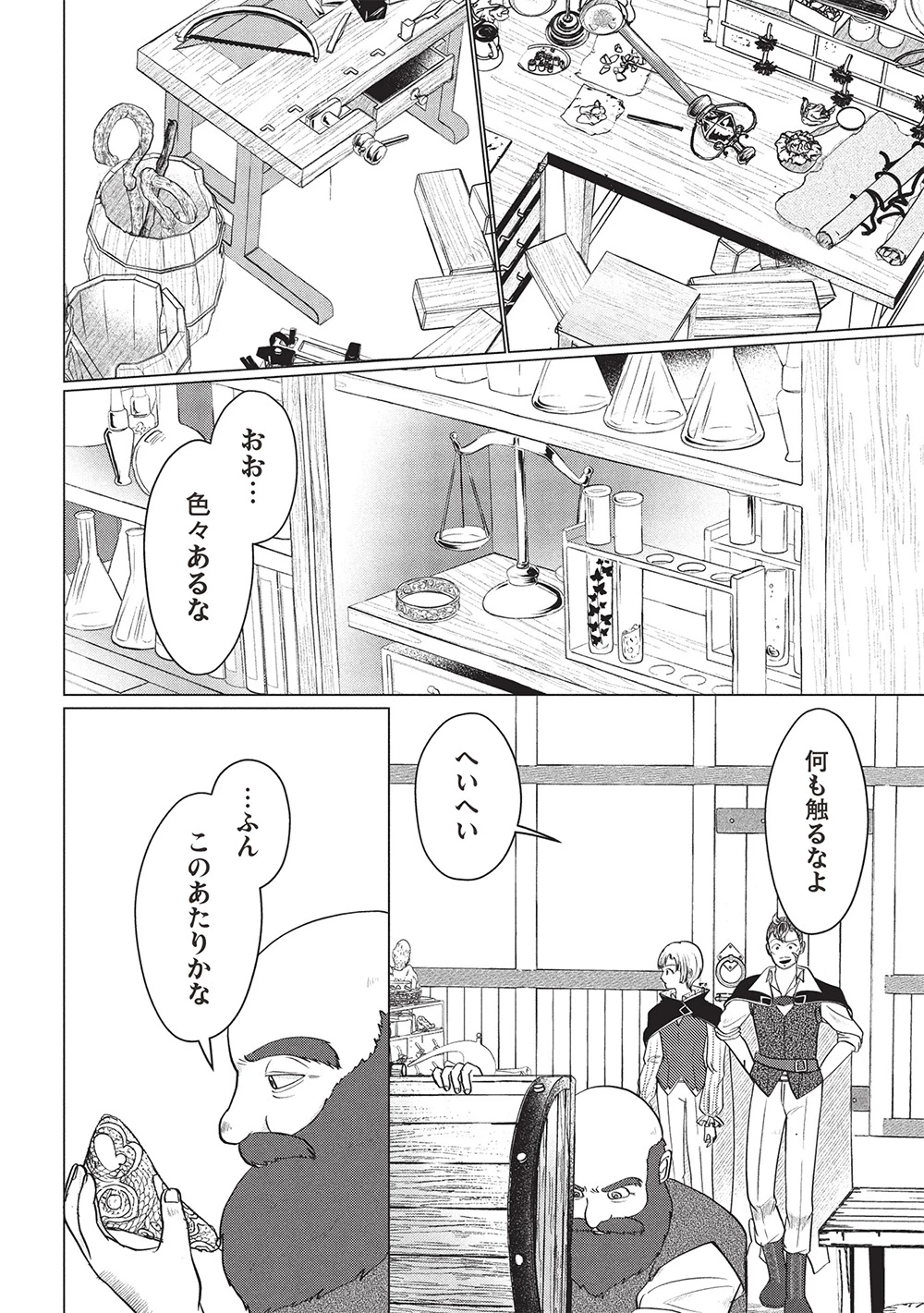 弟子入りした天才魔法使いが実は娘だったんだけど、どうしたらいい? 第4話 - 14