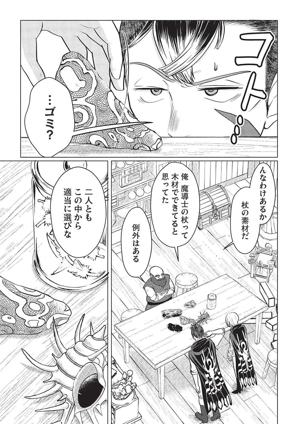 弟子入りした天才魔法使いが実は娘だったんだけど、どうしたらいい? 第4話 - 15