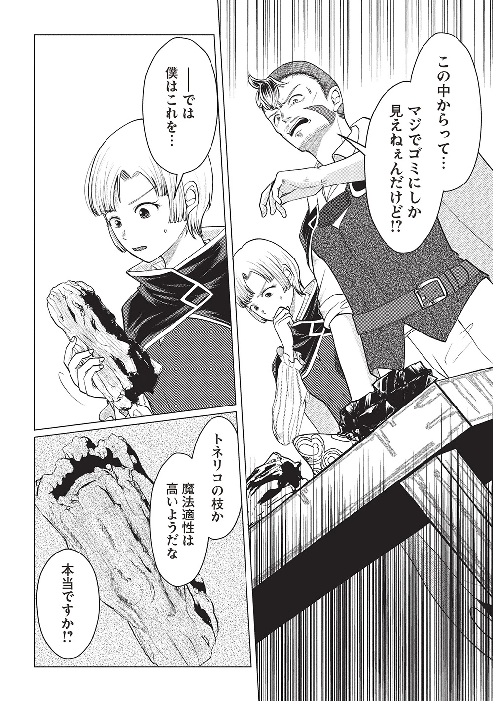 弟子入りした天才魔法使いが実は娘だったんだけど、どうしたらいい? 第4話 - 16