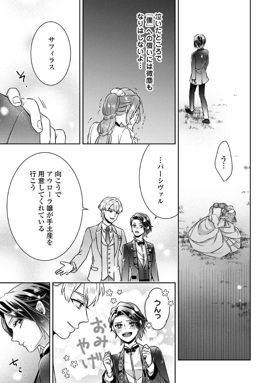 いつから魔力がないと錯覚していた!? 第8話 - 25