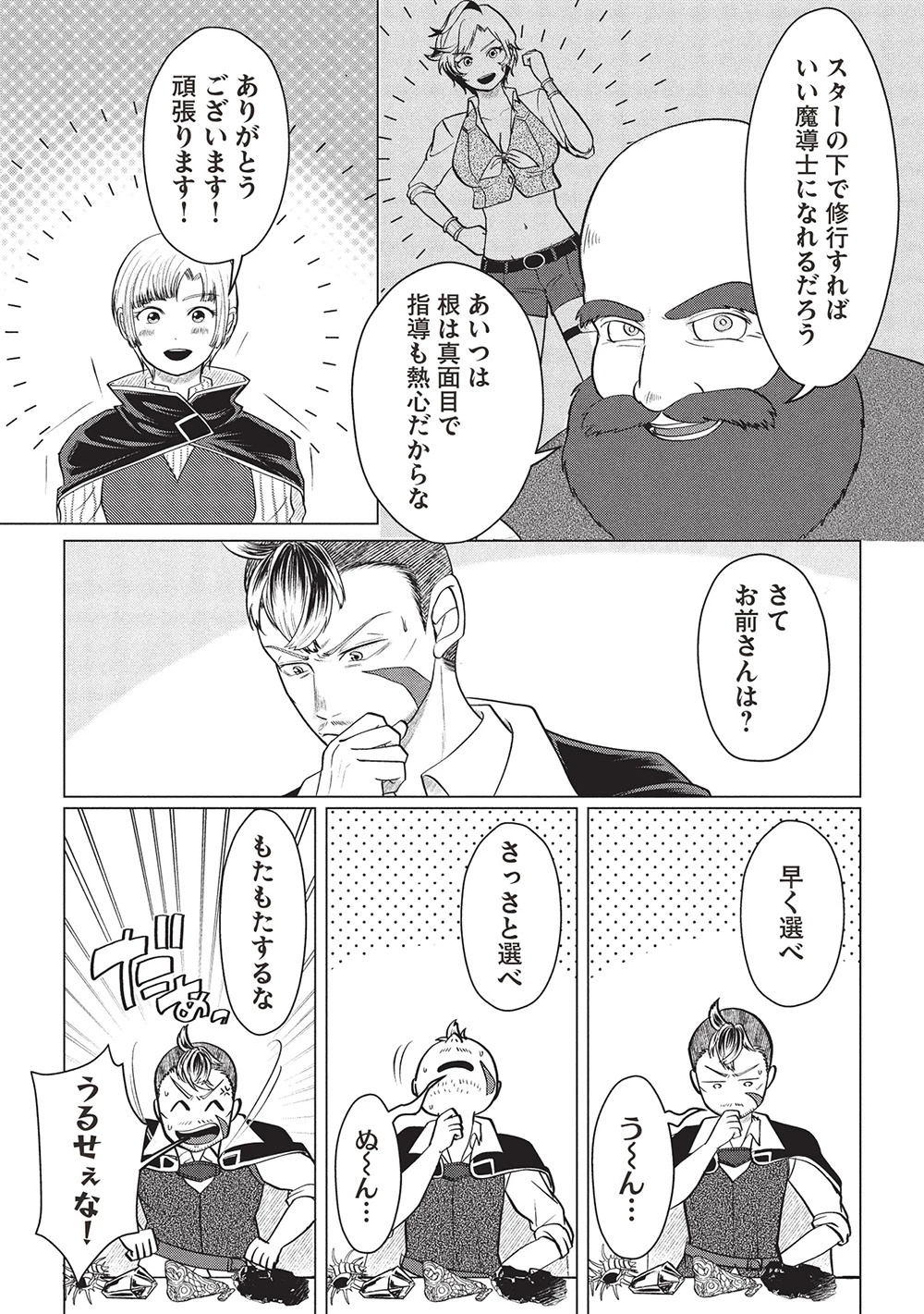 弟子入りした天才魔法使いが実は娘だったんだけど、どうしたらいい? 第4話 - 17