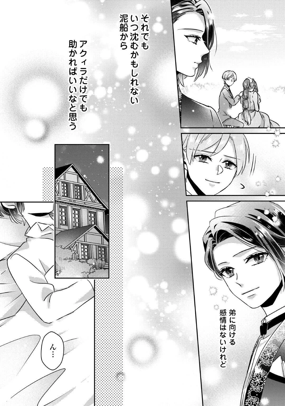 いつから魔力がないと錯覚していた!? 第8話 - 26