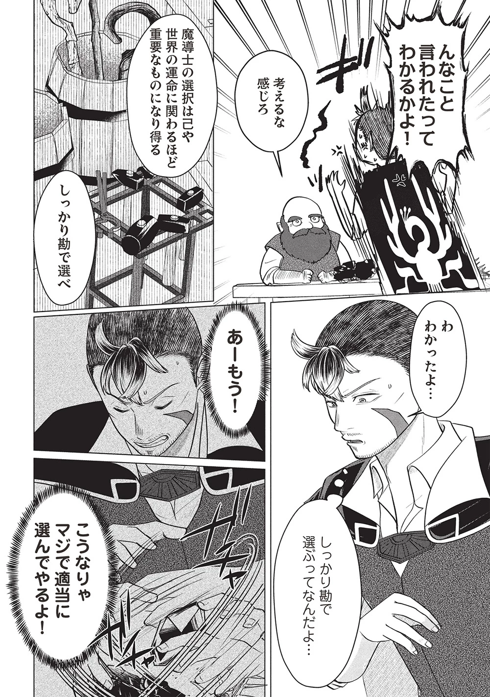 弟子入りした天才魔法使いが実は娘だったんだけど、どうしたらいい? 第4話 - 18