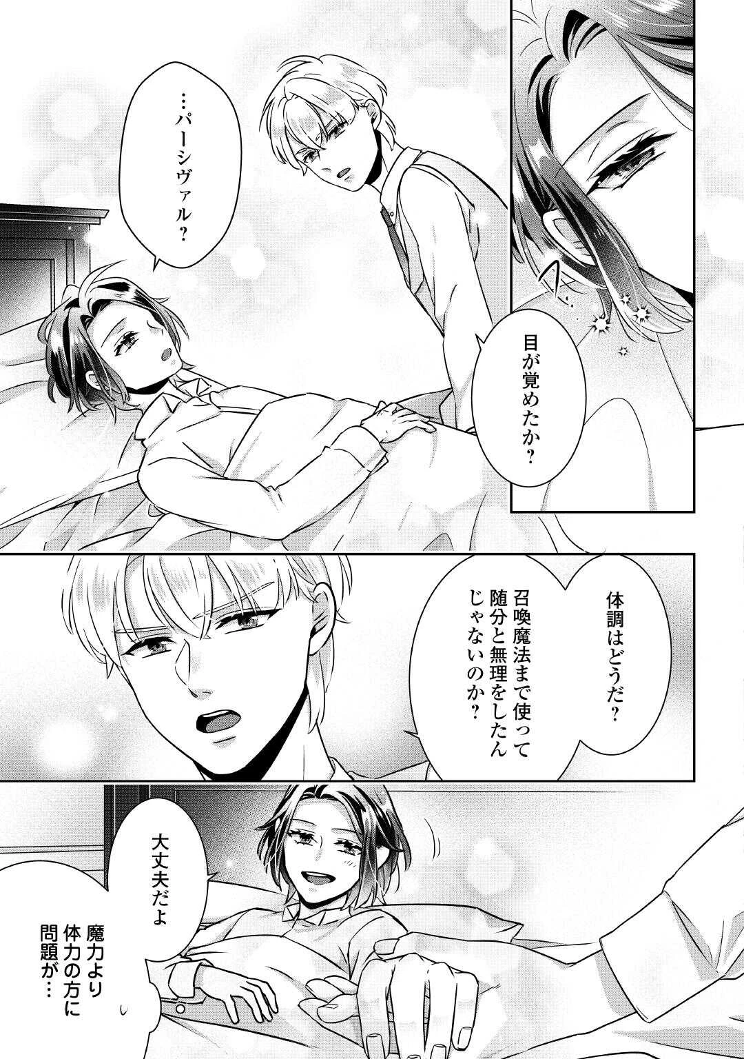 いつから魔力がないと錯覚していた!? 第8話 - 27