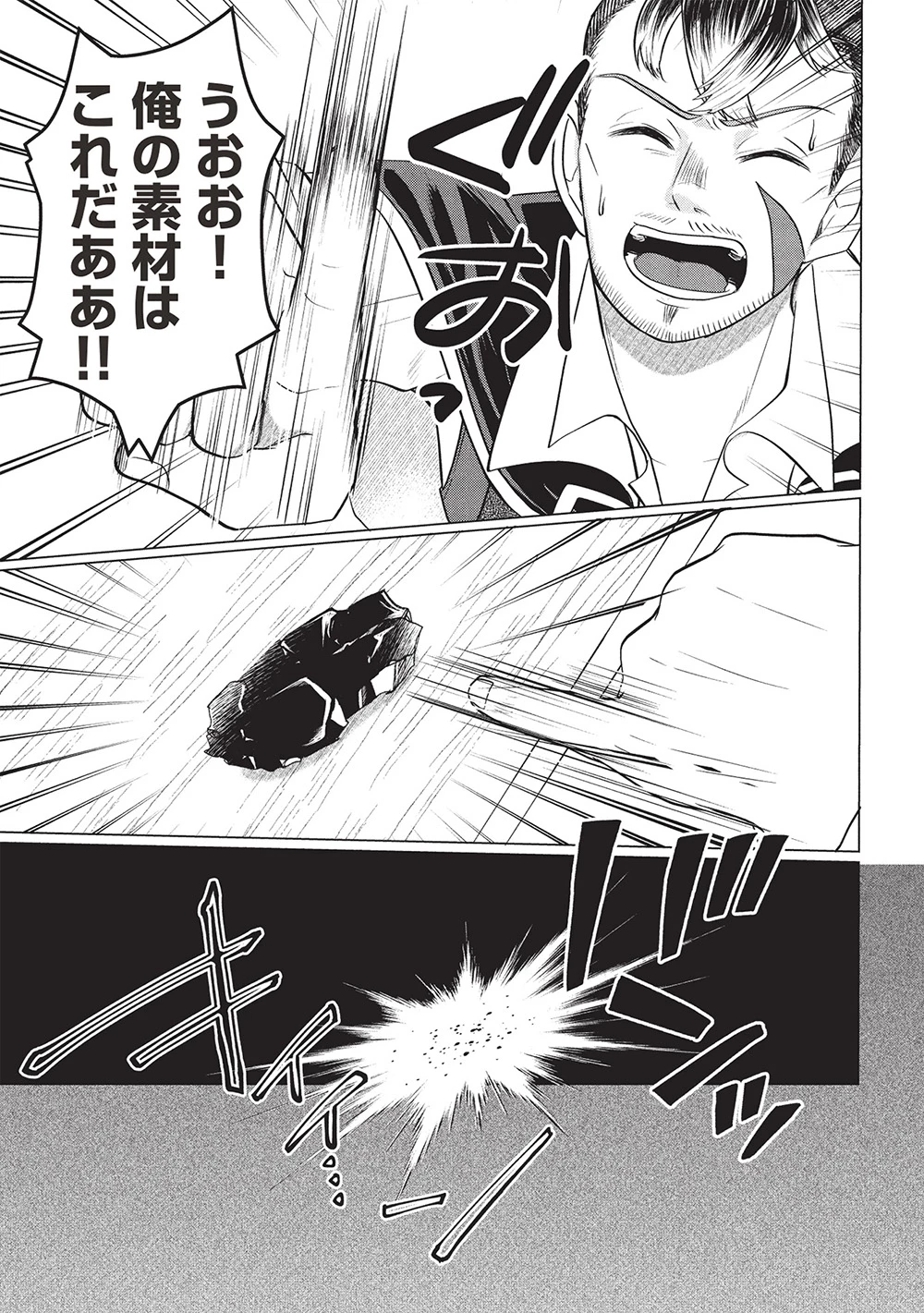 弟子入りした天才魔法使いが実は娘だったんだけど、どうしたらいい? 第4話 - 19