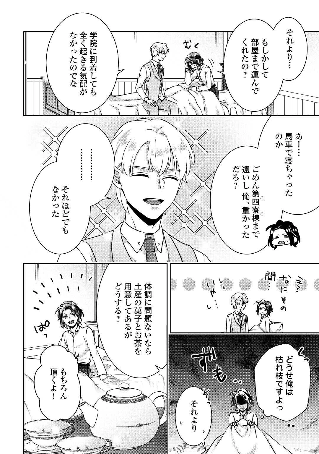 いつから魔力がないと錯覚していた!? 第8話 - 28