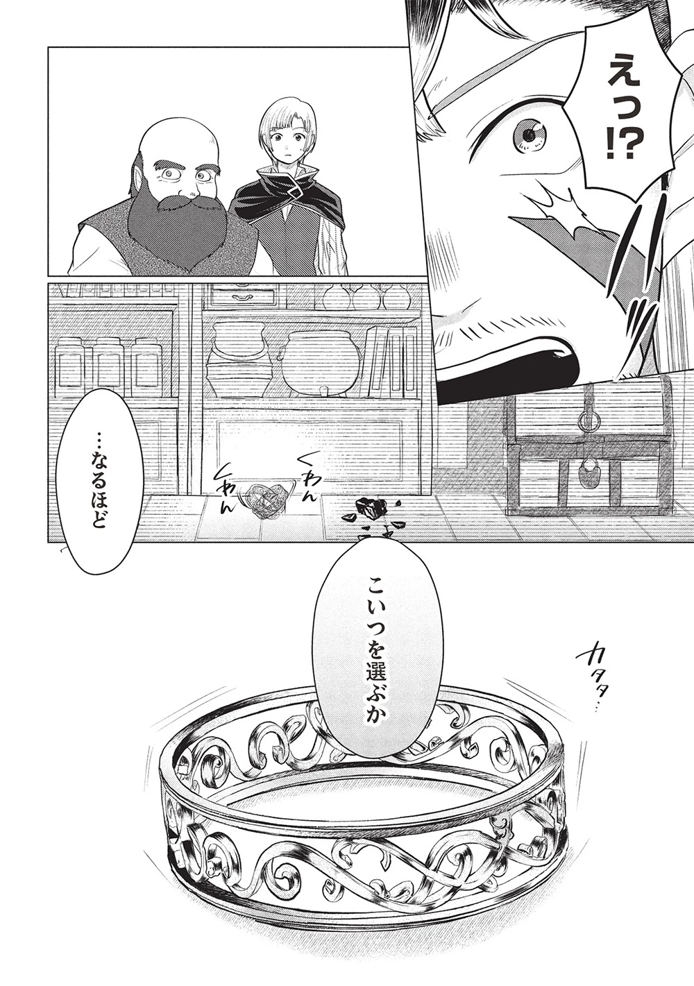弟子入りした天才魔法使いが実は娘だったんだけど、どうしたらいい? 第4話 - 20