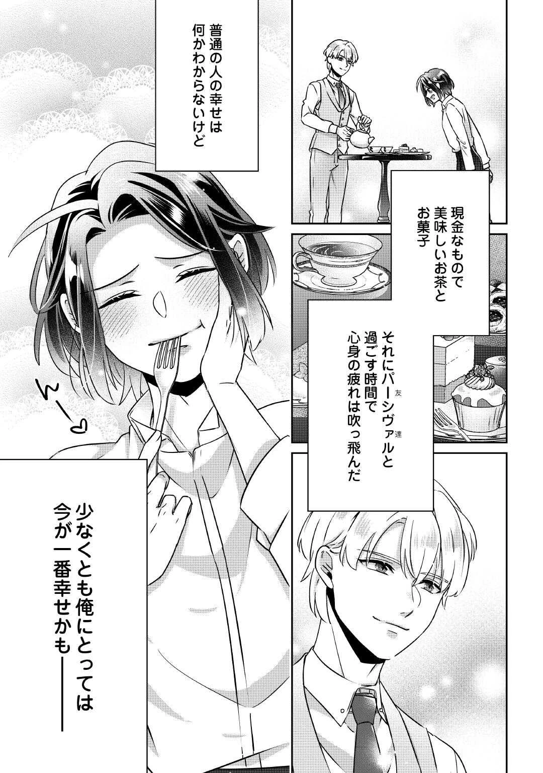 いつから魔力がないと錯覚していた!? 第8話 - 29