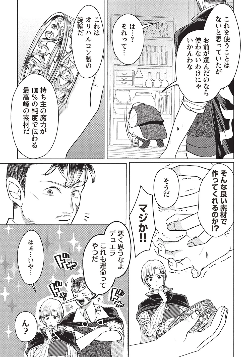 弟子入りした天才魔法使いが実は娘だったんだけど、どうしたらいい? 第4話 - 21