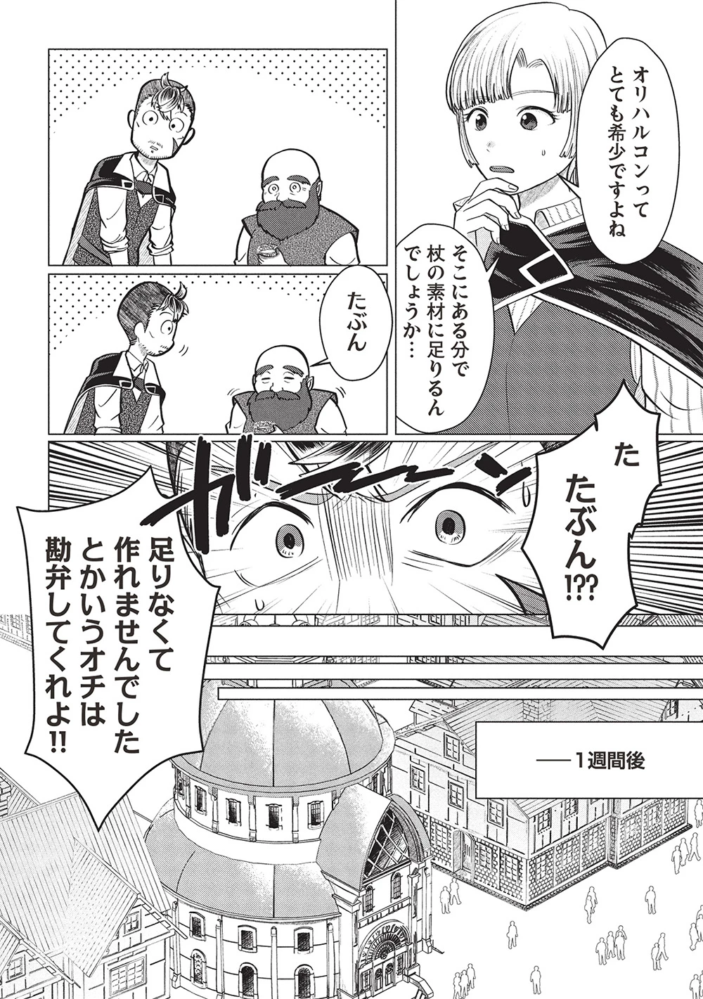 弟子入りした天才魔法使いが実は娘だったんだけど、どうしたらいい? 第4話 - 22