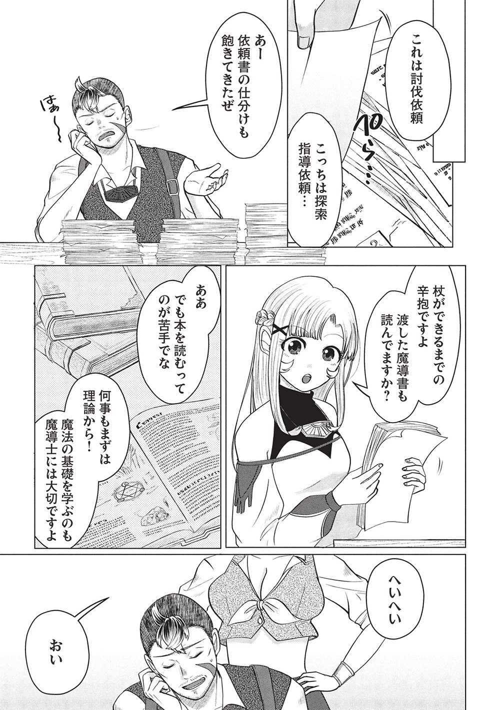 弟子入りした天才魔法使いが実は娘だったんだけど、どうしたらいい? 第4話 - 23