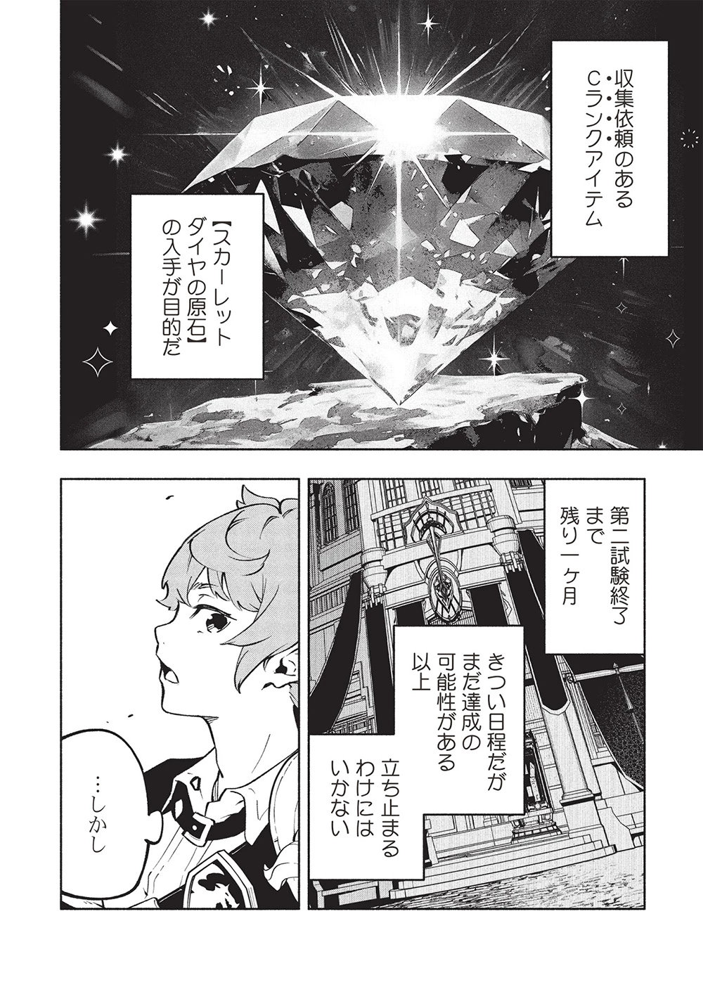 女神から『孵化』のスキルを授かった俺が、なぜか幻獣や神獣を従える最強テイマーになるまで 第12話 - 2