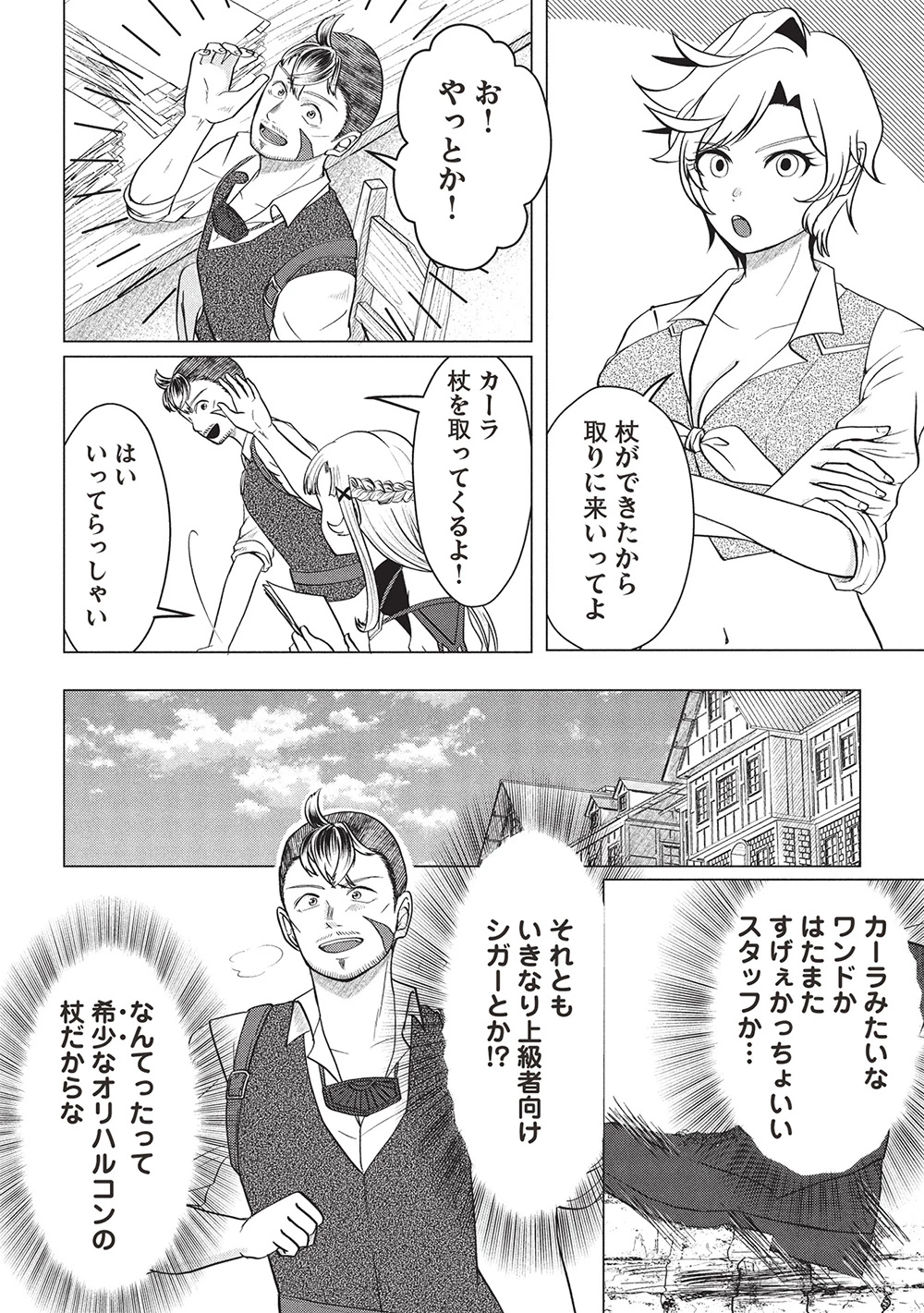 弟子入りした天才魔法使いが実は娘だったんだけど、どうしたらいい? 第4話 - 24