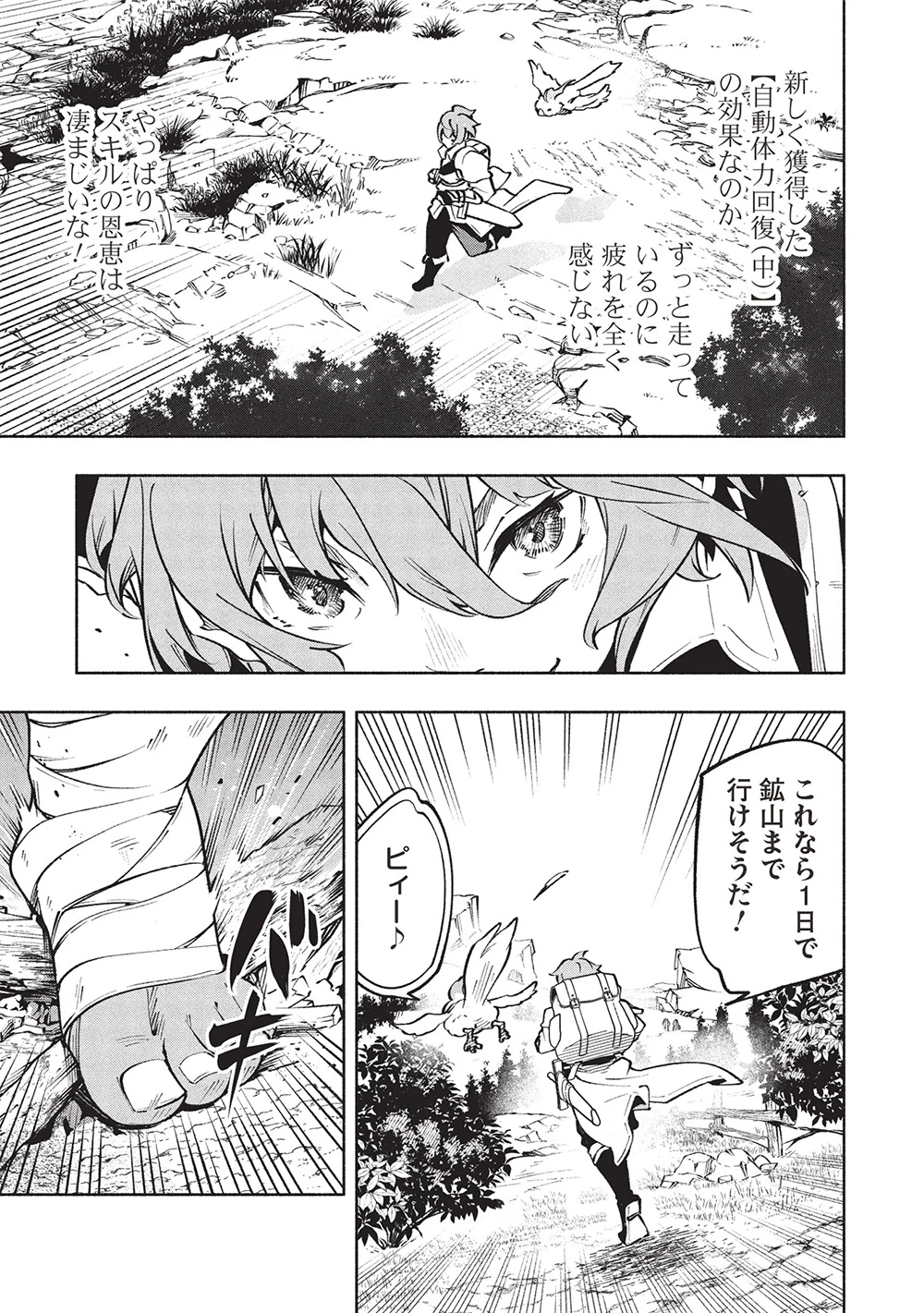 女神から『孵化』のスキルを授かった俺が、なぜか幻獣や神獣を従える最強テイマーになるまで 第12話 - 3