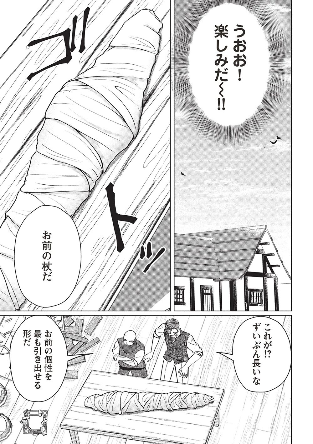 弟子入りした天才魔法使いが実は娘だったんだけど、どうしたらいい? 第4話 - 25