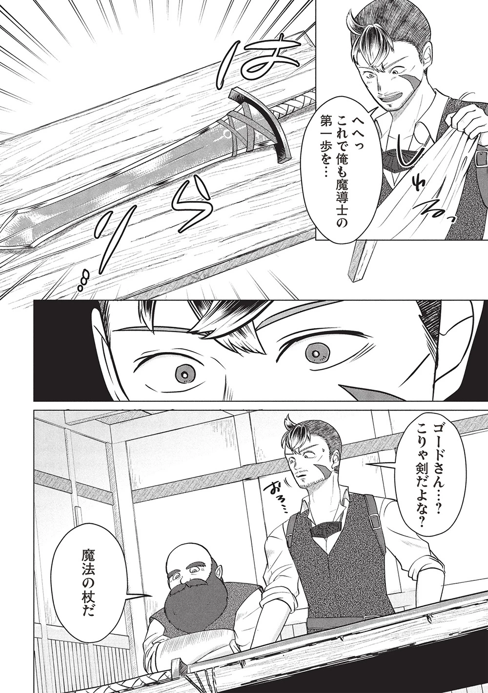 弟子入りした天才魔法使いが実は娘だったんだけど、どうしたらいい? 第4話 - 26