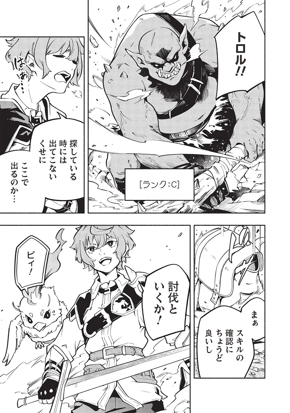 女神から『孵化』のスキルを授かった俺が、なぜか幻獣や神獣を従える最強テイマーになるまで 第12話 - 5