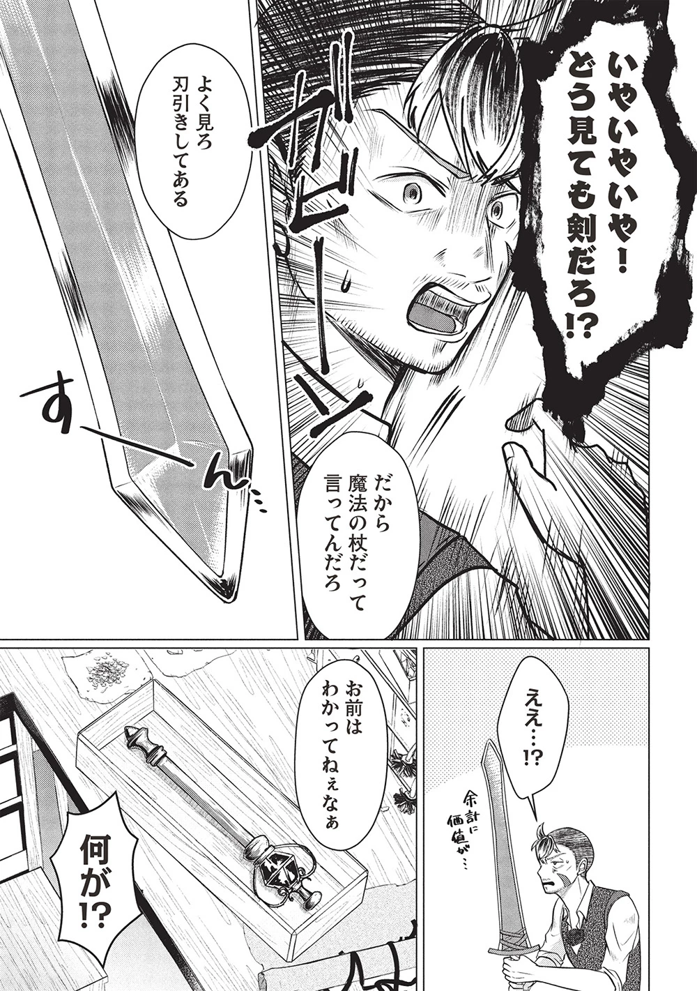 弟子入りした天才魔法使いが実は娘だったんだけど、どうしたらいい? 第4話 - 27