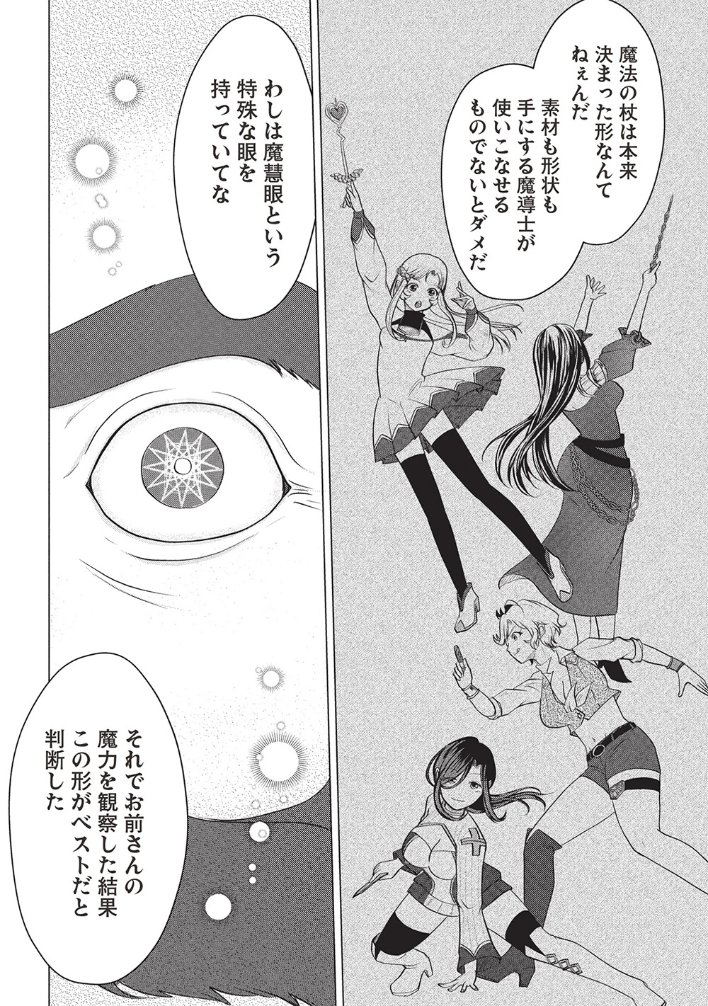 弟子入りした天才魔法使いが実は娘だったんだけど、どうしたらいい? 第4話 - 28