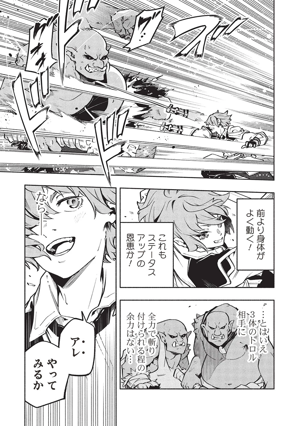 女神から『孵化』のスキルを授かった俺が、なぜか幻獣や神獣を従える最強テイマーになるまで 第12話 - 7