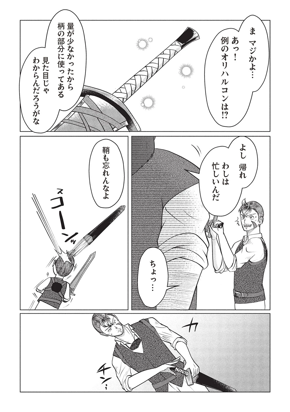 弟子入りした天才魔法使いが実は娘だったんだけど、どうしたらいい? 第4話 - 29