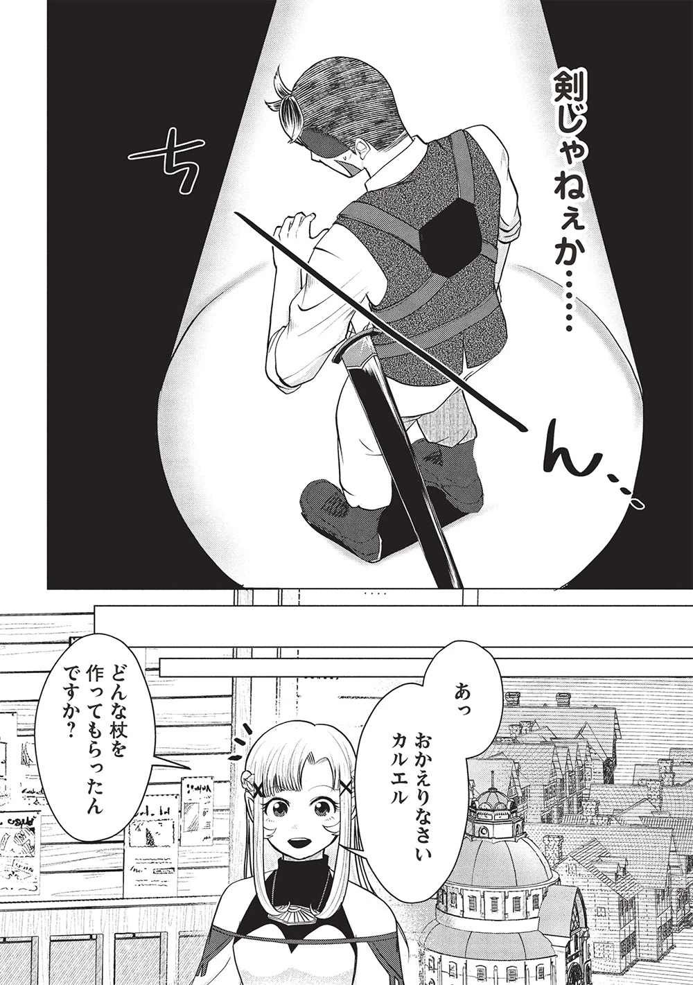 弟子入りした天才魔法使いが実は娘だったんだけど、どうしたらいい? 第4話 - 30