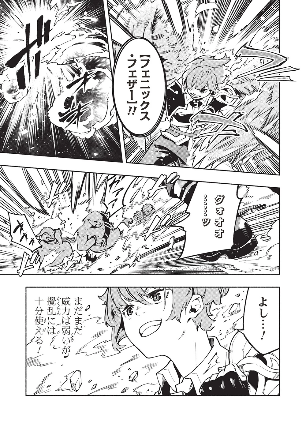 女神から『孵化』のスキルを授かった俺が、なぜか幻獣や神獣を従える最強テイマーになるまで 第12話 - 9