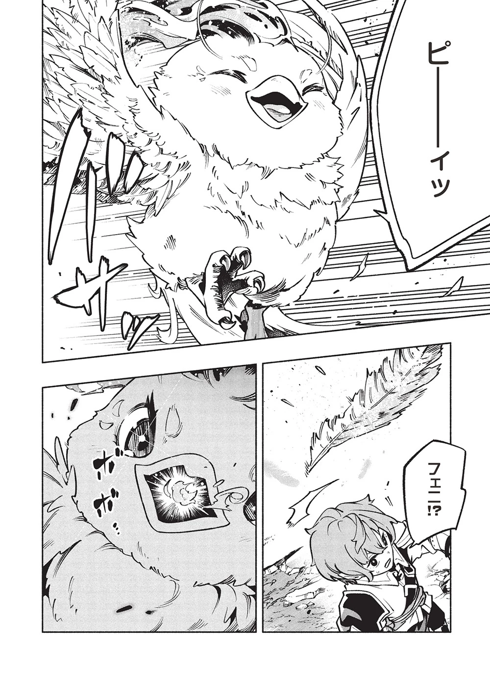 女神から『孵化』のスキルを授かった俺が、なぜか幻獣や神獣を従える最強テイマーになるまで 第12話 - 10