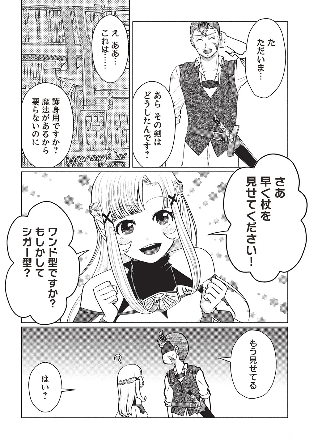 弟子入りした天才魔法使いが実は娘だったんだけど、どうしたらいい? 第4話 - 31