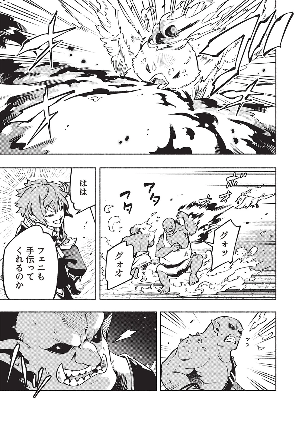 女神から『孵化』のスキルを授かった俺が、なぜか幻獣や神獣を従える最強テイマーになるまで 第12話 - 11