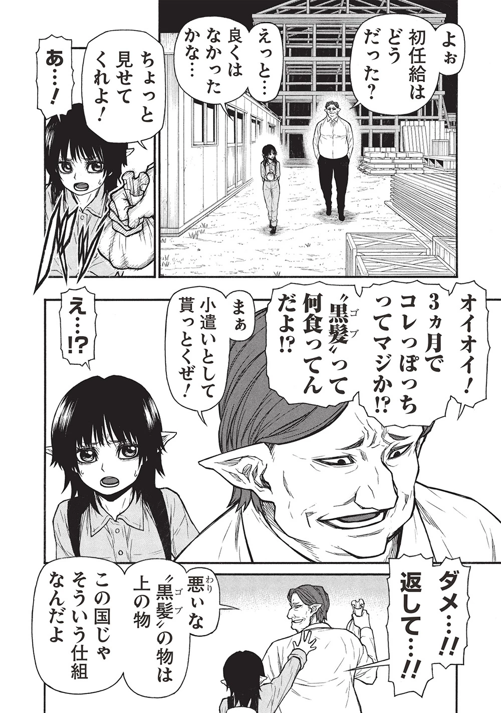 新米オッサン冒険者、最強パーティに死ぬほど鍛えられて無敵になる。 第63話 - 4