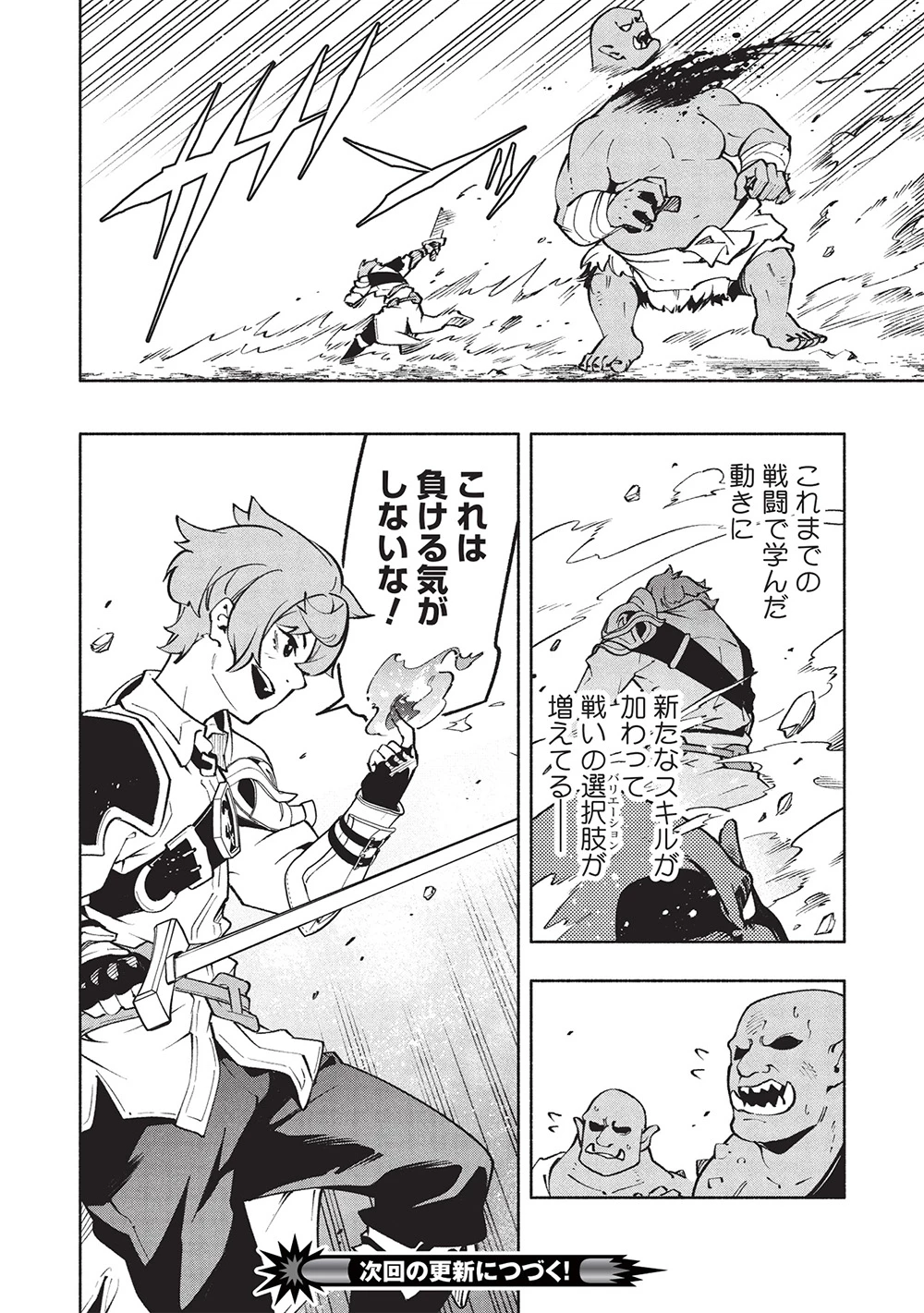 女神から『孵化』のスキルを授かった俺が、なぜか幻獣や神獣を従える最強テイマーになるまで 第12話 - 16