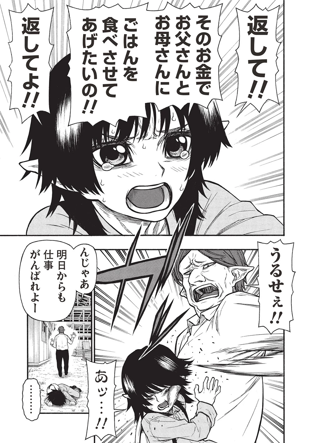 新米オッサン冒険者、最強パーティに死ぬほど鍛えられて無敵になる。 第63話 - 5